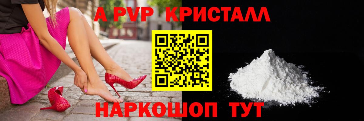 A-PVP Соль  A PVP крисы CK  Лабытнанги  наркотики  Alfa_PVP мука  Вход с VPN 