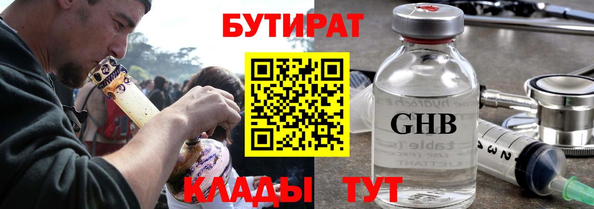 БУТИРАТ  Лабытнанги  Бутират жидкий экстази 