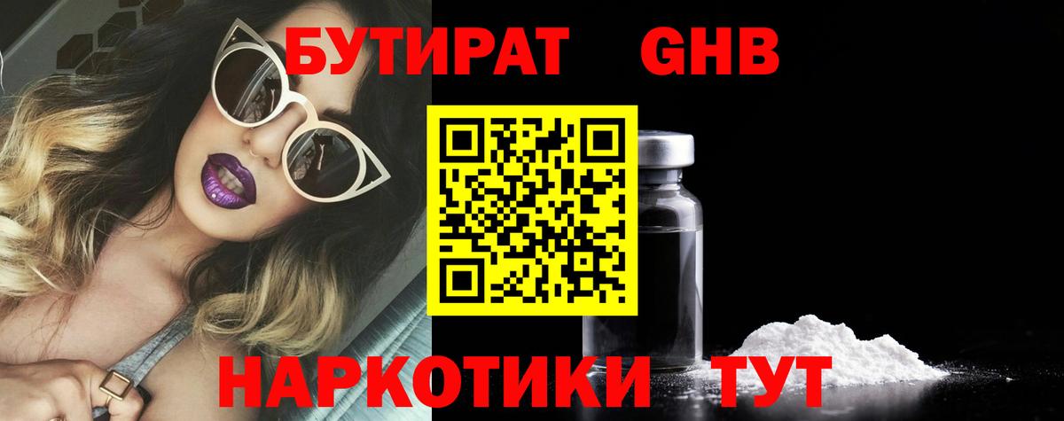 Лабытнанги  Бутират бутик  БУТИРАТ  Вход с VPN 