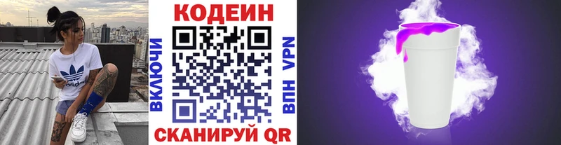 Кодеиновый сироп Lean Purple Drank  Лабытнанги 