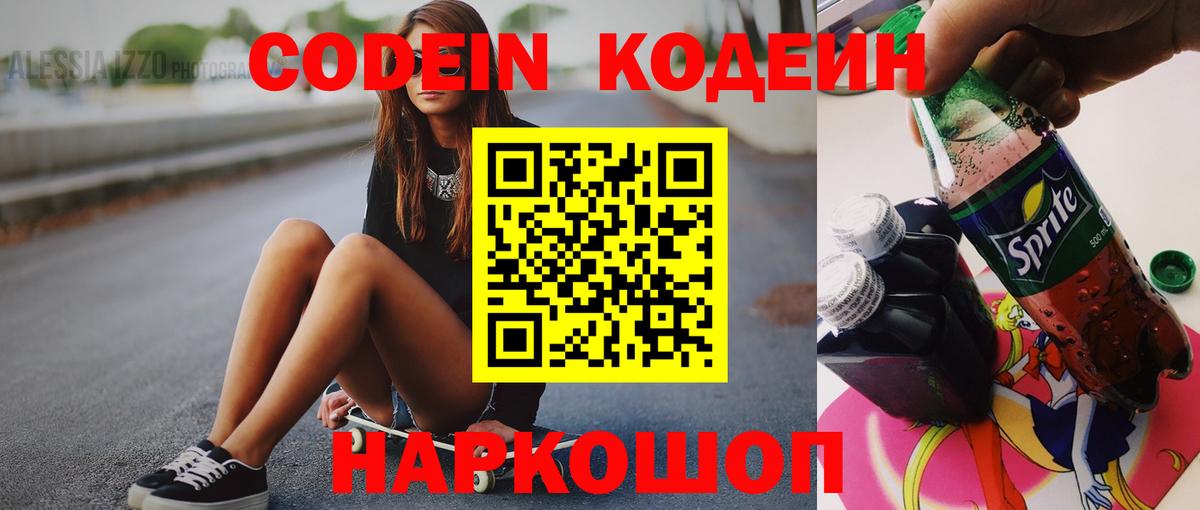 Codein Purple Drank  Лабытнанги  Кодеин Purple Drank 