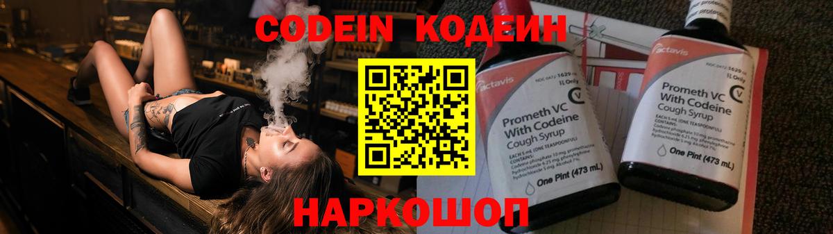Codein Purple Drank Лабытнанги