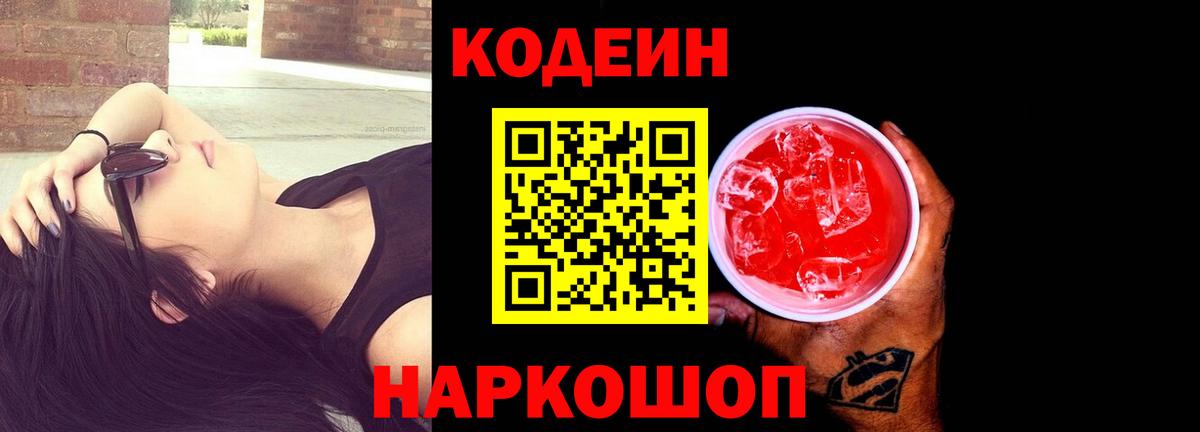 Лабытнанги  Codein Purple Drank  Вход с VPN 