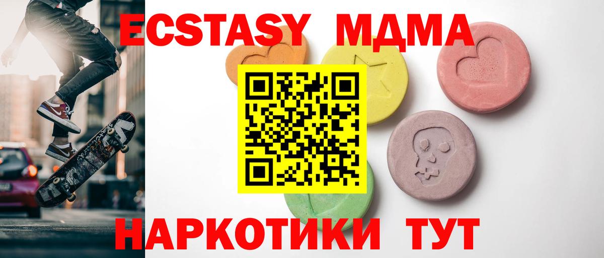 ЭКСТАЗИ Дубай  Лабытнанги  Экстази 280 MDMA 