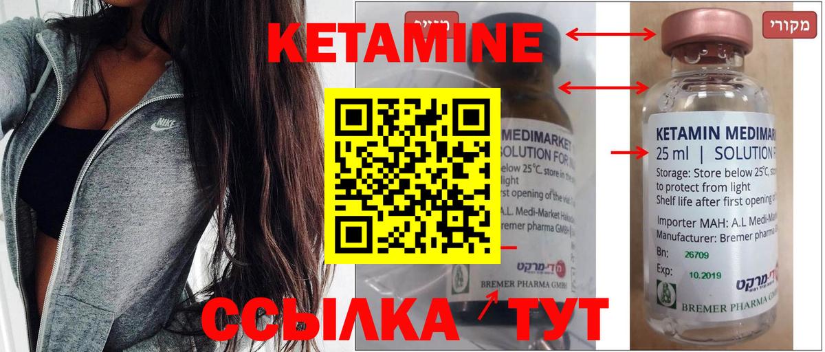 Кетамин VHQ Лабытнанги