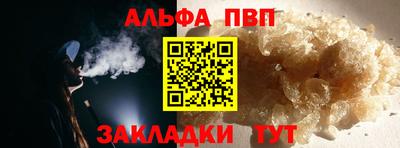 альфа пвп Апшеронск