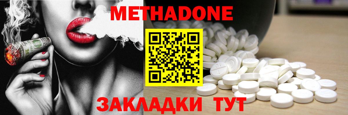 Метадон methadone  Лабытнанги 