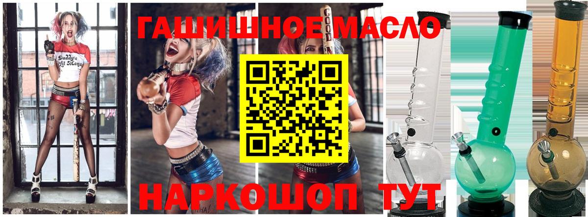 ТГК гашишное масло  Лабытнанги 